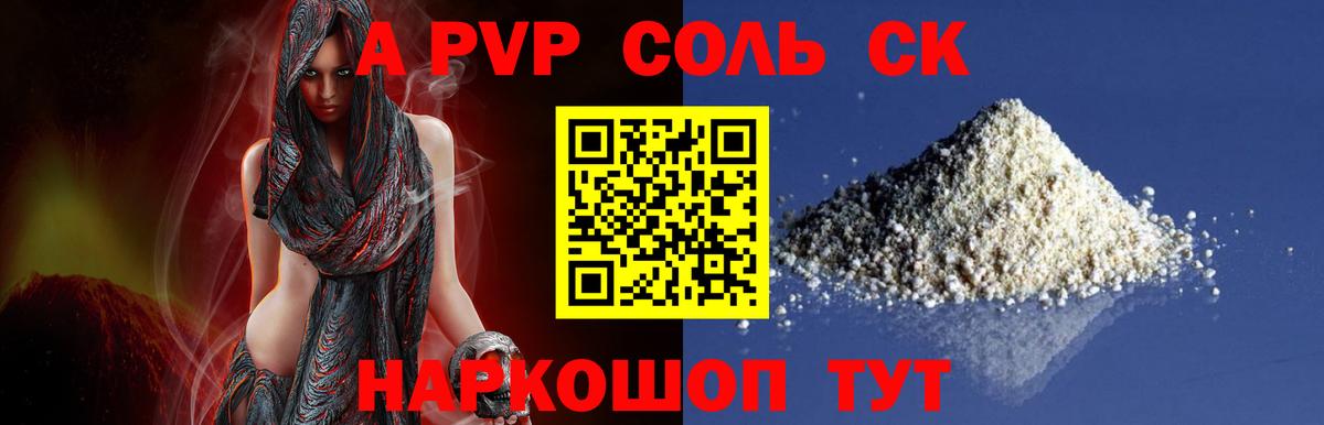 Alfa_PVP мука  Альфа ПВП Соль  Ессентуки  А ПВП  Вход с VPN 