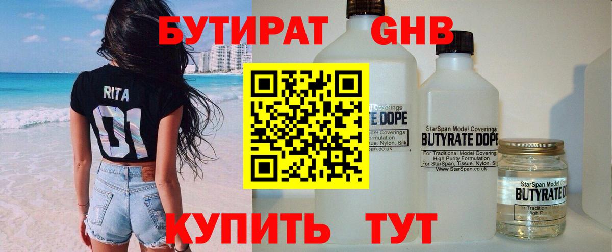 Ессентуки  БУТИРАТ 99%  Вход с VPN 