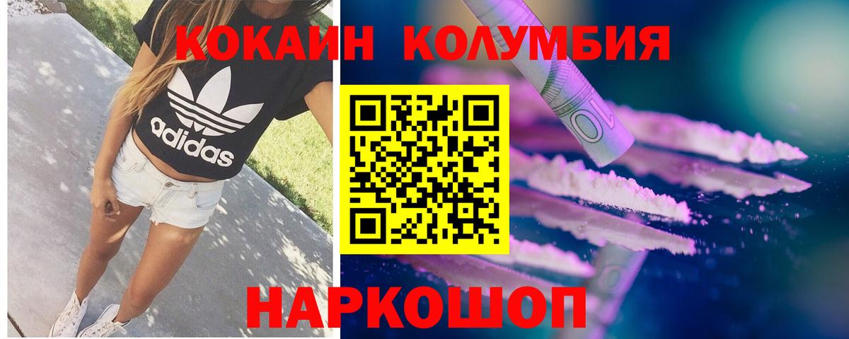 Cocaine Columbia Ессентуки
