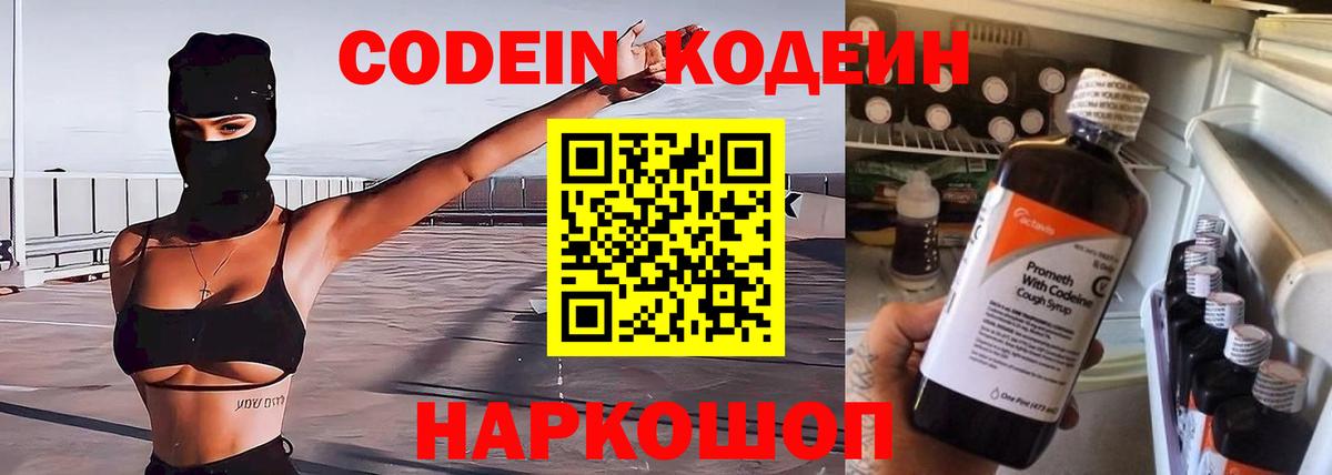 Ессентуки  Кодеин напиток Lean (лин)  Вход с VPN  Кодеин напиток Lean (лин) 