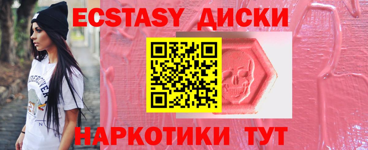 Ессентуки  Экстази Philipp Plein  купить закладку  ЭКСТАЗИ  Вход с VPN  Ecstasy круглые 