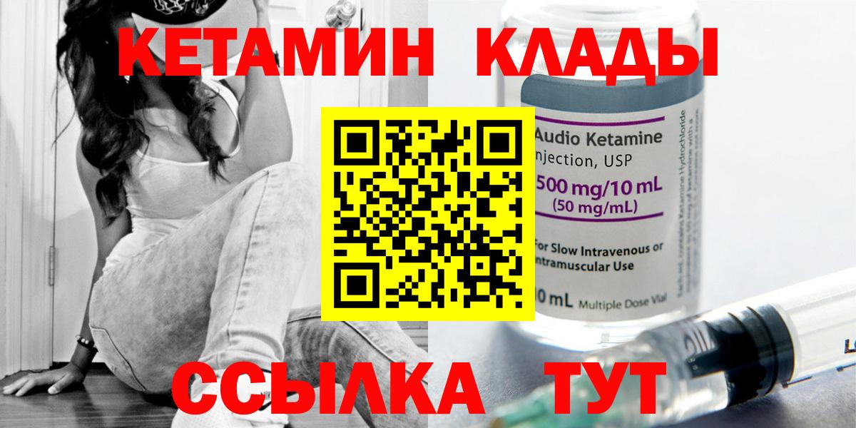 Кетамин VHQ Ессентуки