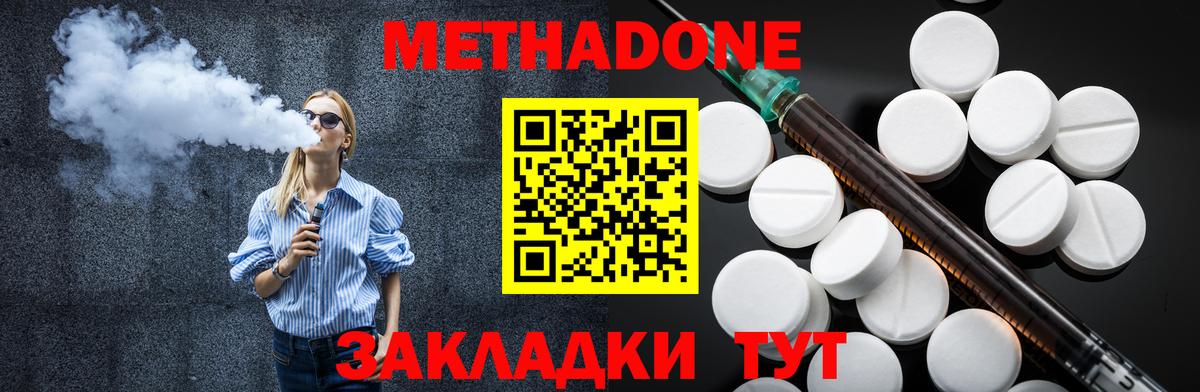 Ессентуки  МЕТАДОН кристалл  МЕТАДОН мёд  Вход с VPN 